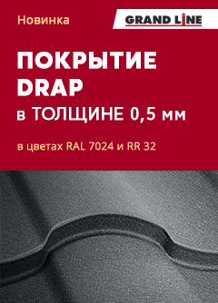 Покрытие Drap в толщине 0,5 мм