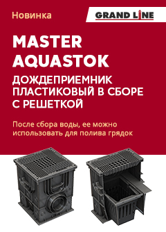 Новинка Дождеприемник пластиковый Master Aquastok 350х350х420 (в сборе с решеткой)