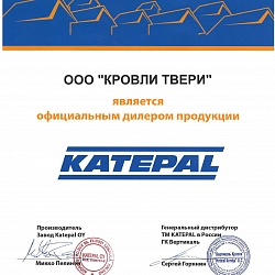 Сертификат Катепал