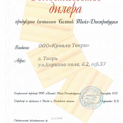 Сертификат Балтик Тайл